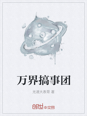 生物老师拿我当实验